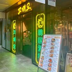 韓国酒場コッキオ - 