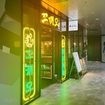 韓国酒場コッキオ - 