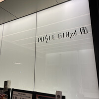 北京ダック専門店 銀座芳亭 - 