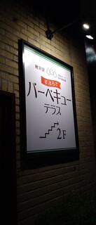 가루이자와 바베큐 테라스