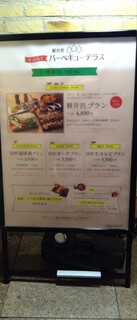 Karuizawa BBQ Terrace