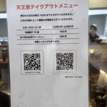 横浜家系らーめん 天王家 - 