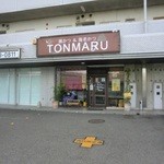 トンマル - 店構え