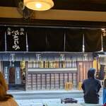 あぶり餅 本家 根元 かざりや - 