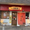 麺屋 すず喜