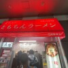 新橋ニューともちんラーメン 川崎駅前店