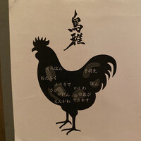 鳥雅 - 