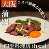 四季料理店 ihsad