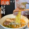 だしが命の塩らーめん ぎょぎょぎょ 尼崎店