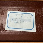 すしやのたい悟 - 本日のお会計。