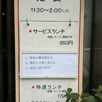 中国飯店 三田店 - 