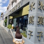 氷菓子屋KOMARU - 