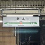 すしやのたい悟 - 北本駅