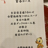 全聚徳 銀座店 - 