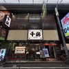 千房 千日前本店
