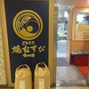 ごちそう焼むすび おにまる 栄森の地下街店