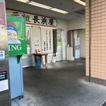 元祖ラーメン長浜家 - 長浜屋…寂しそうや！行ってやって〜！