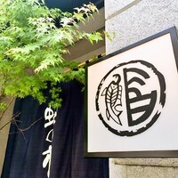 蛇の市 本店 - 