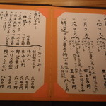 宇奈根 山中 - メニュー