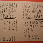 宇奈根 山中 - ドリンクメニュー