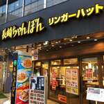 リンガーハット - 