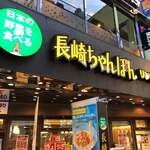 リンガーハット - 