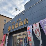 服部商店 - 