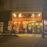 ゆうひ家 - 