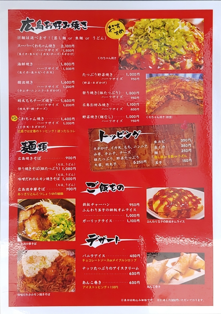 くわちゃん 写真 : 鉄板焼くわちゃん 蔵前本店 - 蔵前/お好み焼き | 食べログ
