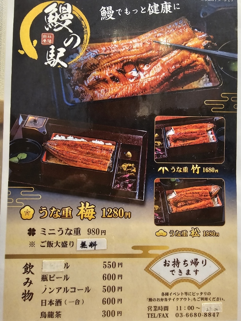 メニュー写真 : 鰻の駅 御茶の水店 - 御茶ノ水/うなぎ | 食べログ