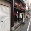 鳥元 柏店