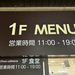 北大生協の食堂 中央食堂 - 