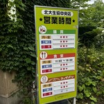 北大生協の食堂 中央食堂 - 