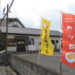 みんなの食堂お父ちゃん - 