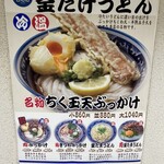 梅田 釜たけうどん - メニュー