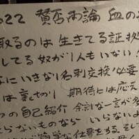 賛否両論 - 