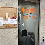 キッチン岡田 - 