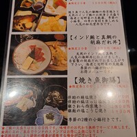 逸品料理屋 流石 - ランチメニュー