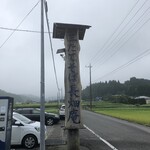 三たてそば 長畑庵 - 