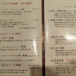 菜香家・わ 南町店 - メニュー①