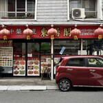中華料理 東陽閣 - 外観