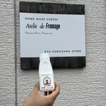 Atelier de Fromage Karuizawa Chese Swets No Ten - 