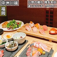 小野の離れ 博多本店 - 