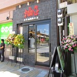 東京油組総本店 - 外観