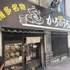 かろのうろん