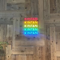 渋谷焼肉 KINTAN - 