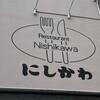 レストランにしかわ