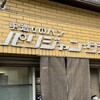 パリジャンサガ - 看板