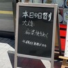 中華料理 東来福
