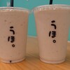 ゴリラによる人間のためのバナナジュース - プレーンバナナジュース×２